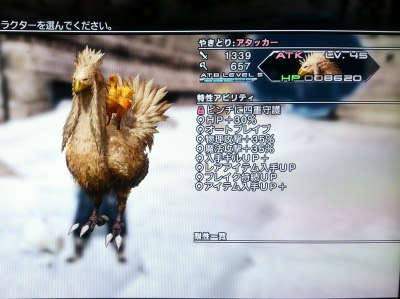 Ff13 2 モンスター育成 金チョコボ 花火に消された言葉