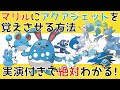 √1000以上 ポケモン マリルリ アクアジェット 293377-ポケモン プラチナ マリルリ アクアジェット