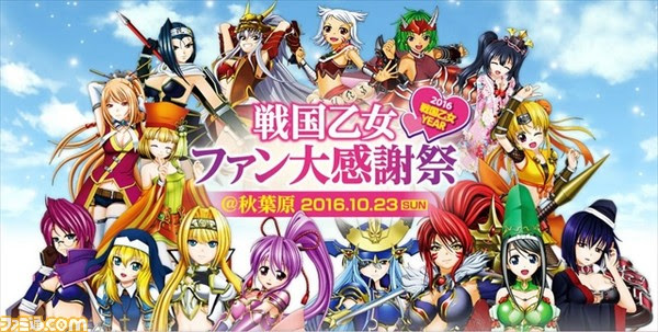 戦国乙女 のファンイベントが聖地アキバで大々的に開催 公式コスプレイヤー 声優陣も登場 ゲーム