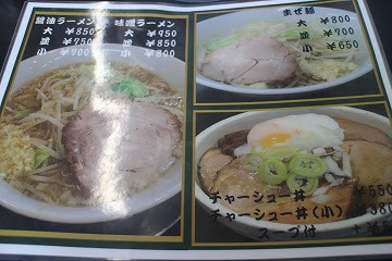 十和田八幡平 のんびり探検隊３ 極上拉麺 ハンサム侍