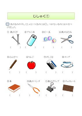 ドリルズ 小学3年生 理科 の無料学習プリント小学3年生 磁石