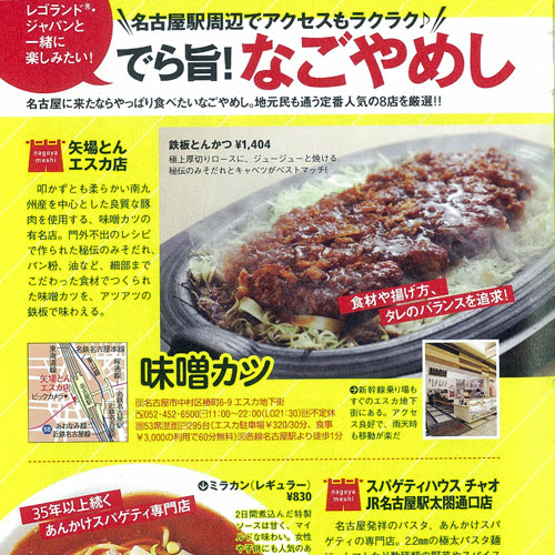 名古屋名物みそかつ 矢場とん レゴランド ジャパン リゾート 攻略ガイドブックに矢場とん 名古屋駅エスカ店 が紹介されました