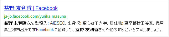匿名党 マスモ ユリカ こと益野友利香さん アイセック ルーマニアで殺害される
