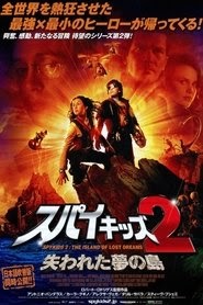 スパイキッズ2 失われた夢の島 映画 フル jp-シネマうける字幕オンラインスト
リーミングオンラインコンプリートダウンロード ->[720p]<-2002