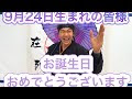 コレクション 9月24日 誕生日 283582-9月24日 誕生日