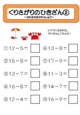 ドリルズ 小学1年生 算数 の無料学習プリントくりさがりのひきざん