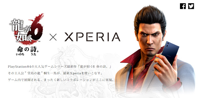 龍が如く6命の詩 コラボ Xperiaオリジナル背面カバー販売中 壁紙も無料ダウンロード ソニーが基本的に好き スマホタブレットからカメラまで情報満載