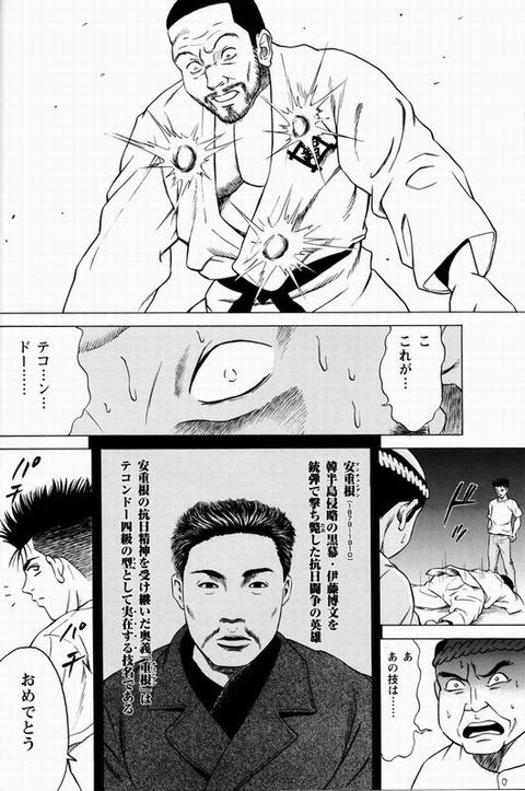 大ヘイト時代 卑劣な日本人を正義の韓国人が成敗する漫画 テコンダー朴 の単行本が発売決定wwwww やらおん