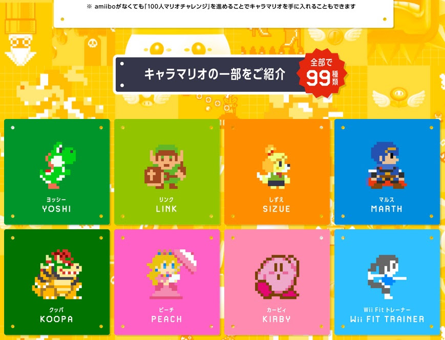 絶対simple主義 スーパーマリオメーカーの紹介映像公開 しずえさんやヨッシーなどのキャラマリオは99種類