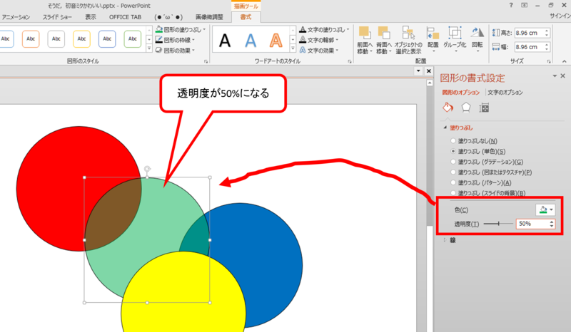 Powerpoint 図の半透明化をする 図と図形は違う Powerpointとミクと僕