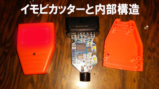 イモビライザー解除の方法 イモビカッターの対策方法 沖縄の鍵屋さん ２４時間の出張専門店