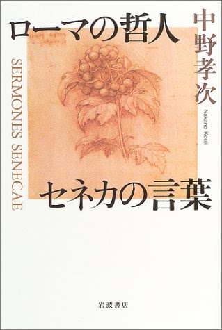 セネカの名言 地球の名言
