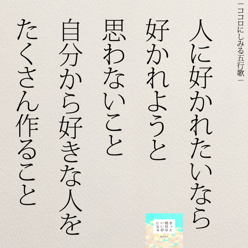 人間関係に疲れたら読みたい名言25選 コトバノチカラ