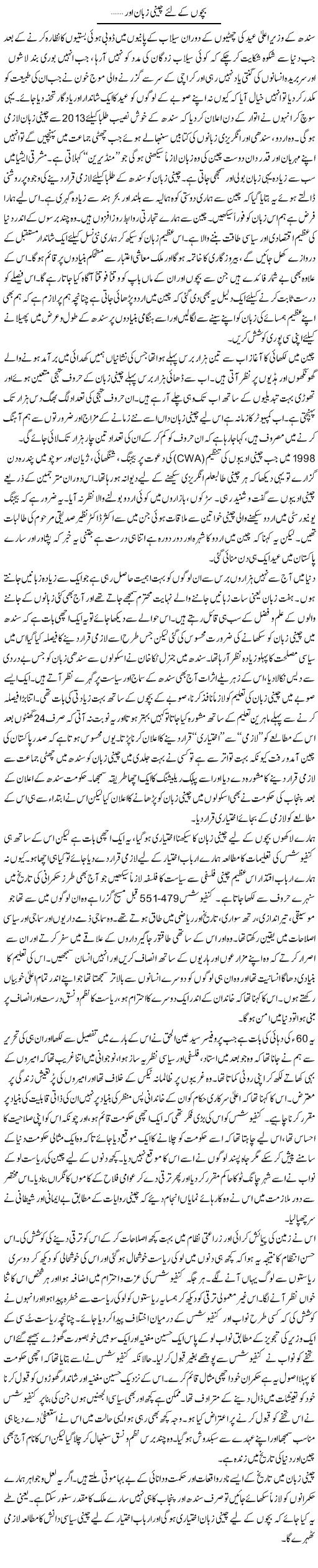 Chinese Language Express Column Zahida Hina 7 September 2011