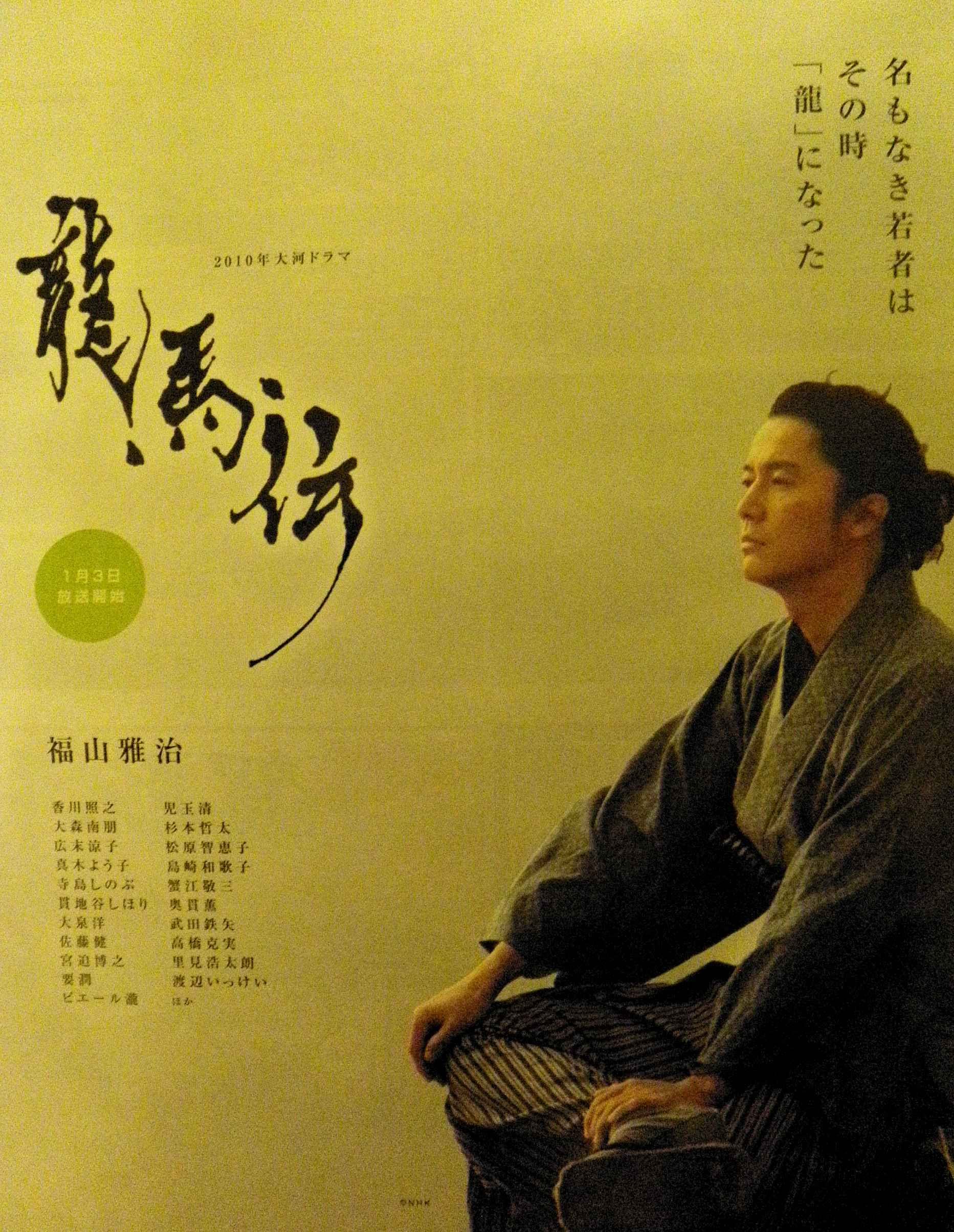 Nhk大河ドラマ 龍馬伝 完全版 Dvd Box 1 Season 1 アミューズソフトエンタテインメント 価格 菊田クローンのブログ