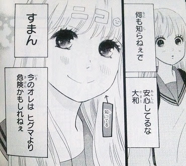 俺物語 11巻 感想 ネタバレあり まんがと暮らす 楽天ブログ