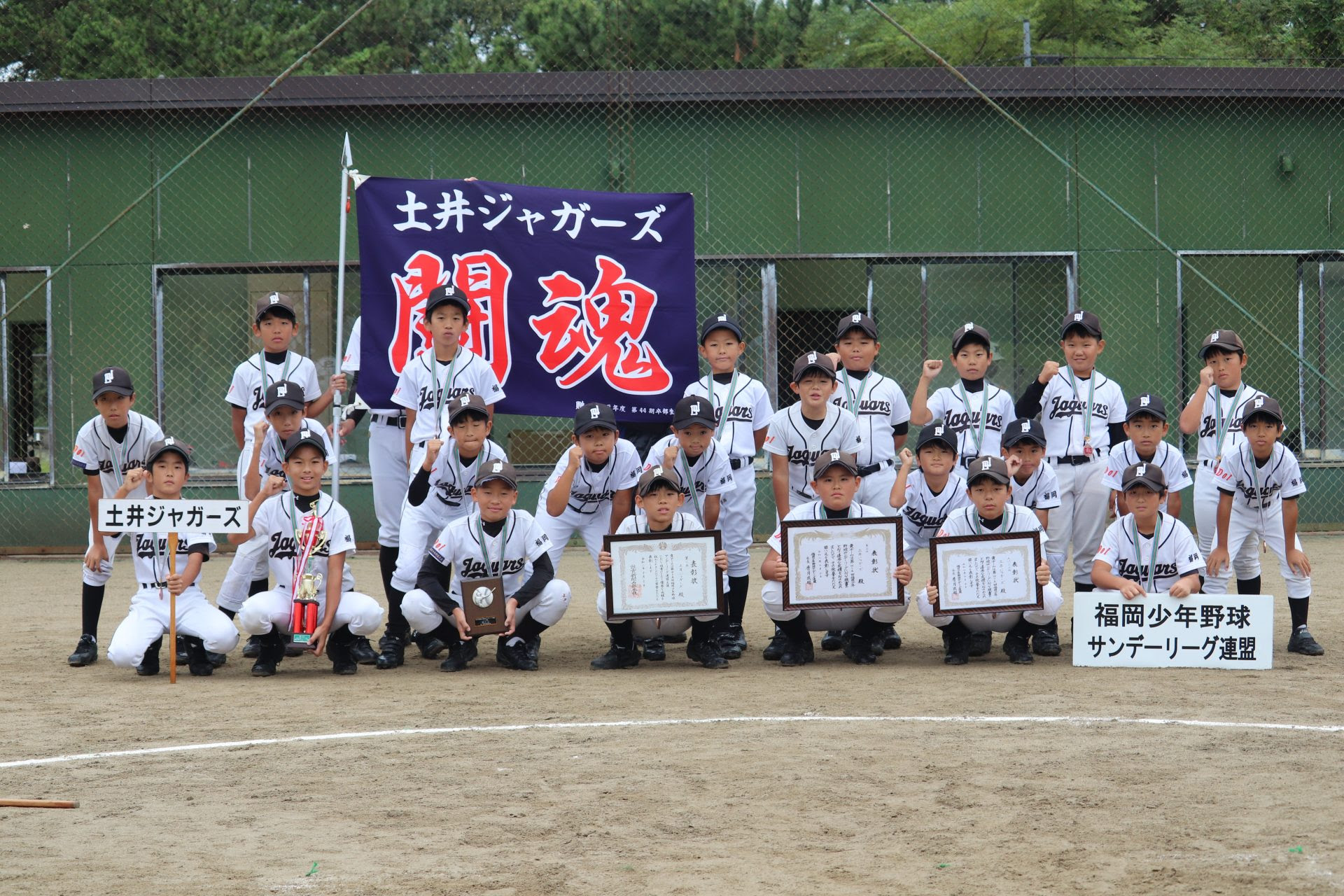 土井ジャガーズ 少年野球チーム 福岡市東区 糟屋郡