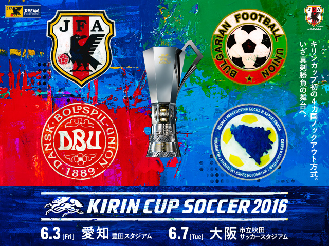 キリンカップ16の日程とテレビ放送は 出場国と大会方式は スポーツサテライツニュース