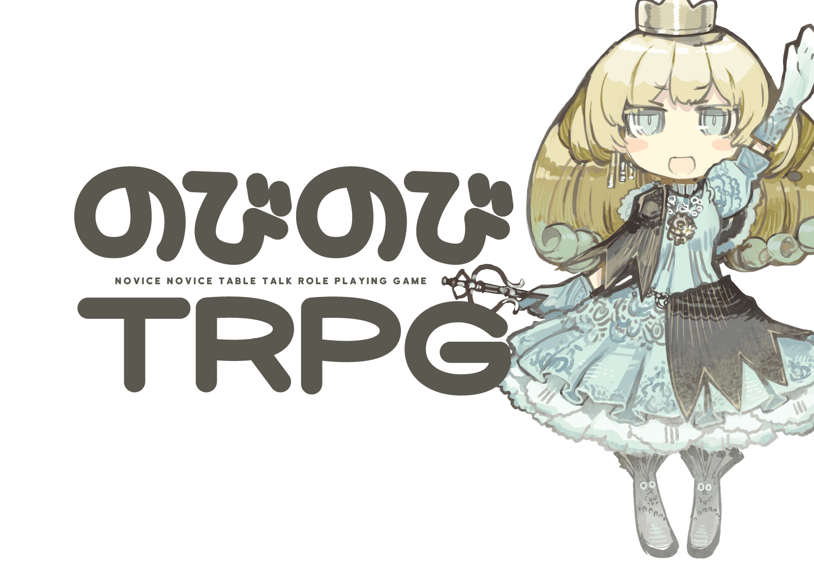 のびのびｔｒｐｇ