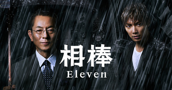 相棒 名言ランキング 投票 心に残る言葉の力