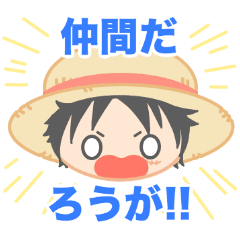 ルフィ エース サボ One Piece Lineスタンプ つるかめ