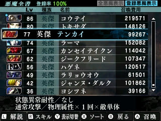 真 女神転生iv Final 現在4週目 悪魔全書コンプリート 気ままにゲーム日記
