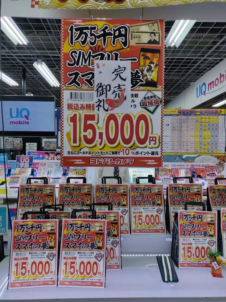 21年1月1日 金 ヨドバシカメラ梅田店で1万円 1万5千円 2万円のスマホ福袋やっていました スマホの達人 スマフォの達人