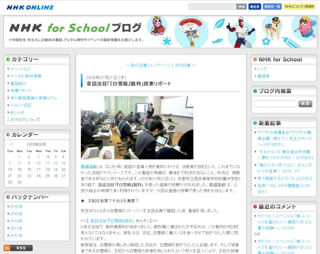 Nhk For Schoolブログ 昔話法廷 白雪姫 裁判 授業リポート 教育ictリサーチ ブログ