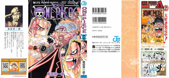 ワンピース 巻 感想 カタクリ決着 ルフィ40歳 エース60歳 アニメと漫画と 連邦 こっそり日記