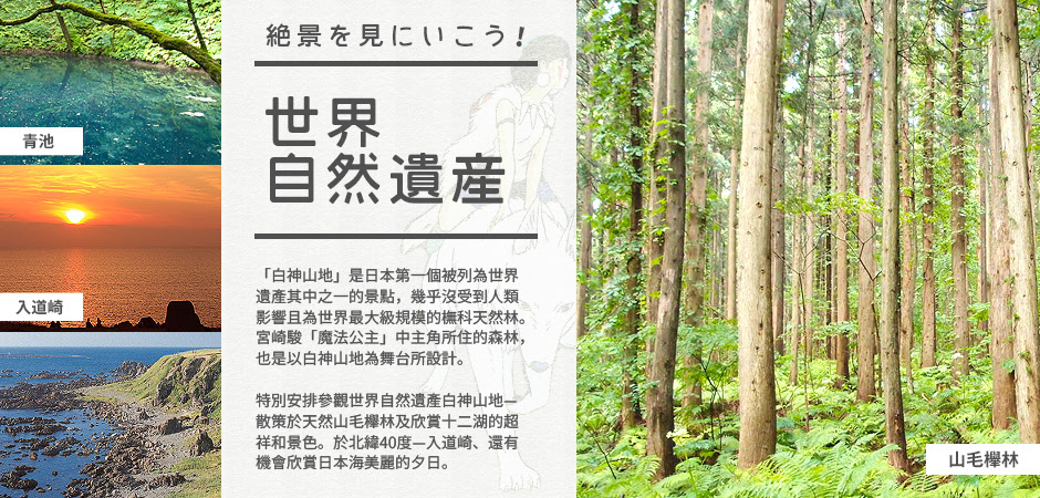 森愛日本x神話東北 白神山地巡禮 奧入瀨溪流 男鹿生剝鬼神傳說 安藤忠雄秋田美術館 宮澤賢治童話村4日 虎航 東森旅遊 國成旅行社 陪你輕鬆玩世界 提供國內 國外團體旅遊 自由行 機票 旅遊票券等旅遊服務