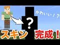 √100以上 マイン クラフト 可愛い スキン 配布 273414