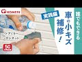 無料ダウンロード 車 擦り傷 ペンキ 246445-車 擦り傷 ペンキ