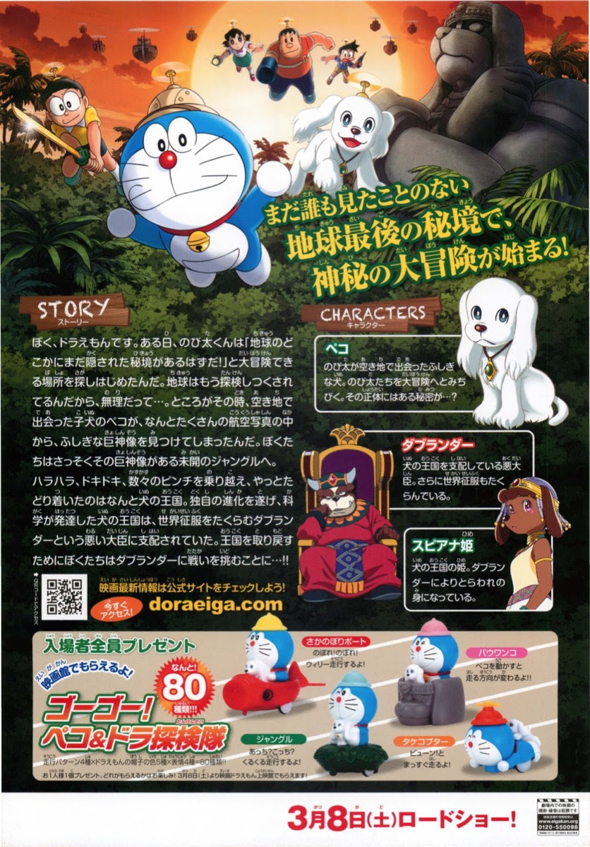 映画チラシサイト 映画ドラえもん 新 のび太の大魔境 ペコと５人の探検隊