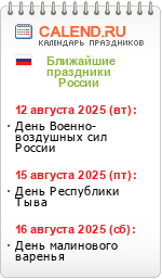 Праздники России
