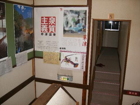 遊里の草津温泉 記 上村屋旅館 湯畑の湯
