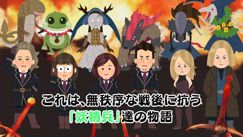 いらすとや と Fairy Gone フェアリーゴーン がコラボ ライブドアニュース