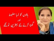 Updated Hair Care Tips in Urdu most popullar!