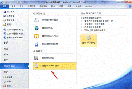 將word文件轉成pdf文件的三種方式 減肥找我 瘦身不復胖 Line Id Weio1985 隨意窩xuite日誌