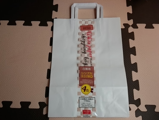 100均大好き もんちーの節約ライフ 100均 ダイソーで購入 梱包に便利な紙袋 白無地４枚セット