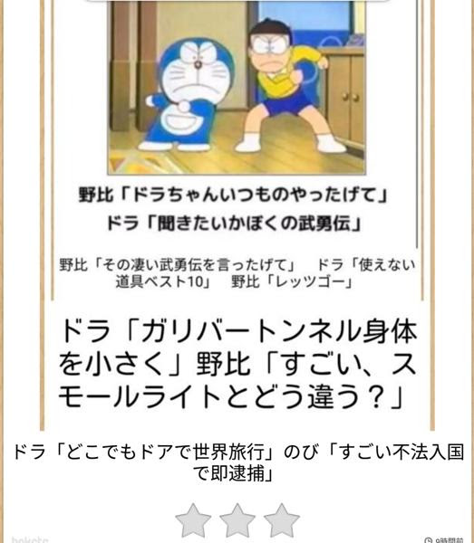 ドラ ネズミだ地球破壊爆弾 野比 すごい 使えば全てが終わっちゃう 19年08月30日の人物のボケ ボケて Bokete