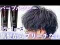 選択した画像 ヘア カラー トリートメント 黒髪 167550