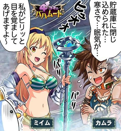 4ｺﾏのﾊﾞﾊﾑｰﾄ第849話 バキっと永眠編 腹パン跡地 フィーナちゃんとの思ひ出