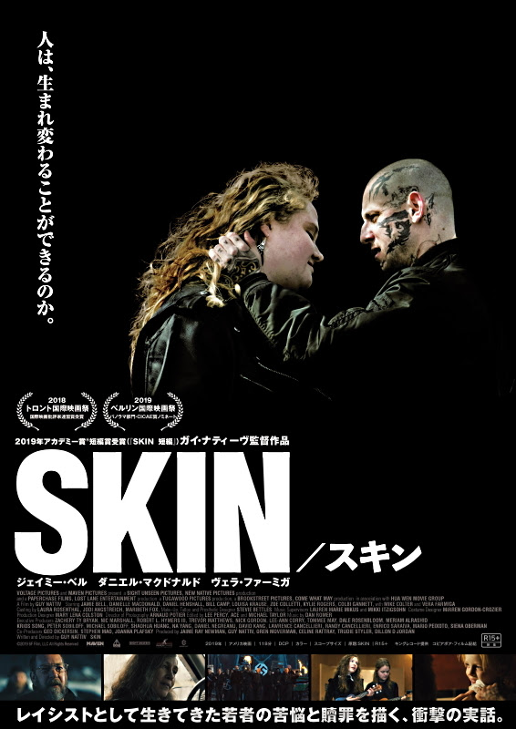 Skin スキン 横浜の映画館 ミニシアター シネマ ジャック ベティ