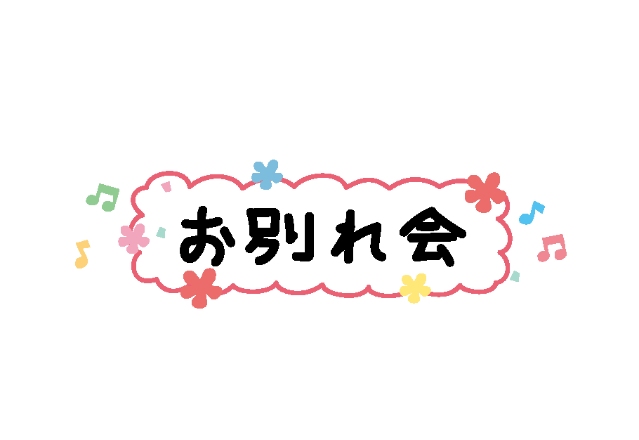 いらすとぷらす 幼稚園 保育園向けイラスト素材サイト 会員登録不要 無料ダウンロード