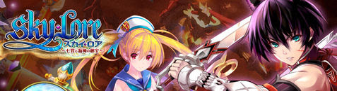 サービス終了 スカイロアってどんなゲーム 3d Mmorpg オンラインゲームfaq