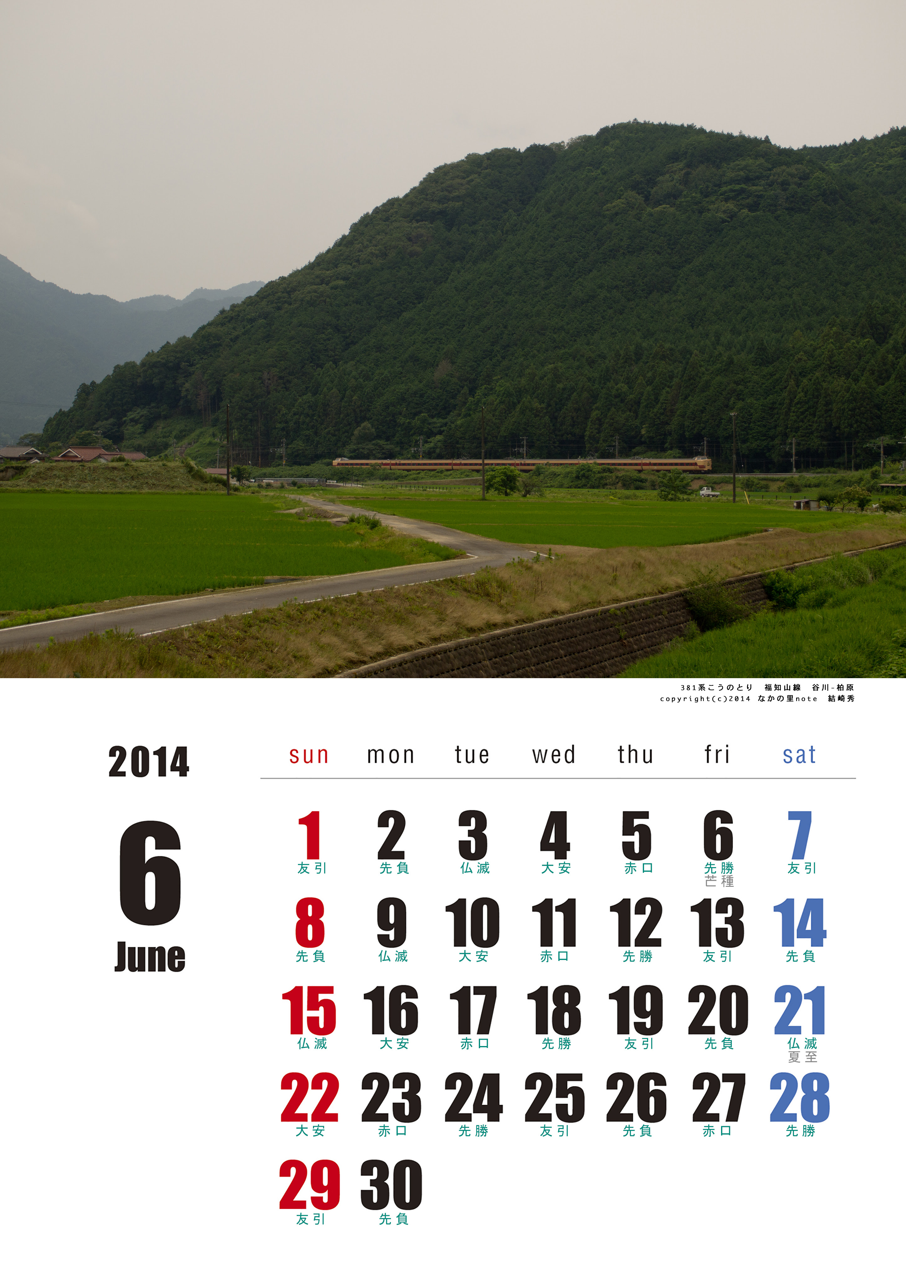 ２０１４年６月壁紙 カレンダーは梅雨空の381系こうのとり 北播磨ローカルネットワーク