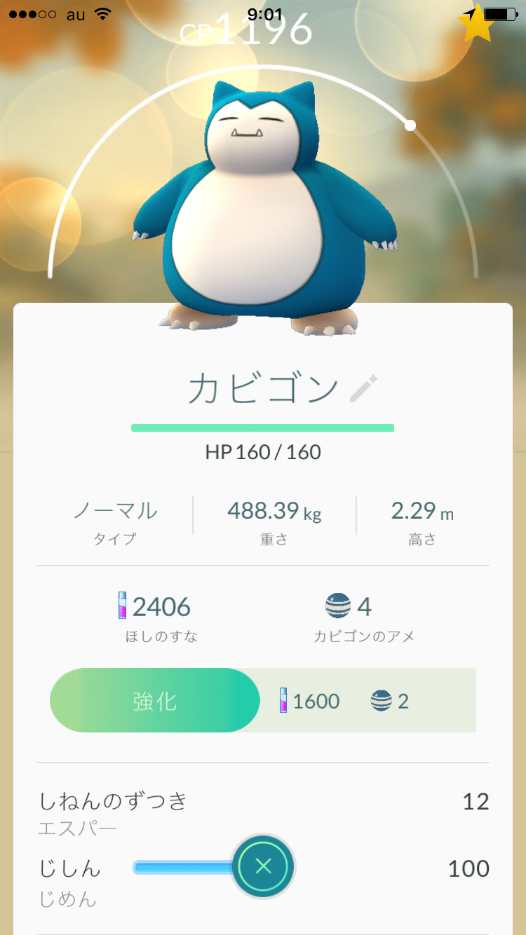 ポケモンgo 進化後のわざが決まるタイミングは捕獲した場所が関係してるのか ポケモンgo攻略まとめ速報