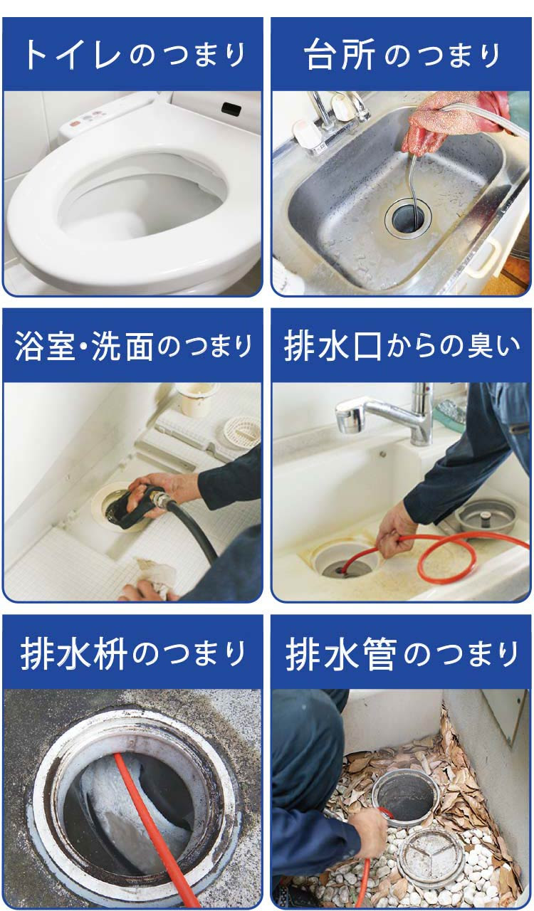 排水つまり 排水管清掃 高圧洗浄 日本ホームは水道局指定工事店だから安心