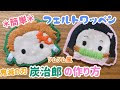√画像をダウンロード フェルト キャラクター 手作り 186623-フェルト キャラクター 手作り