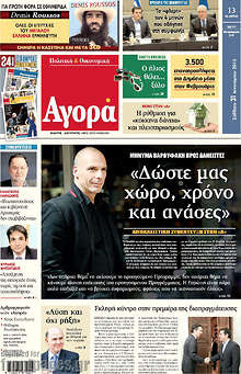 Εφημερίδα Αγορά
